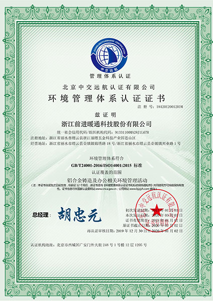 ISO14001-2015(EMS)证书